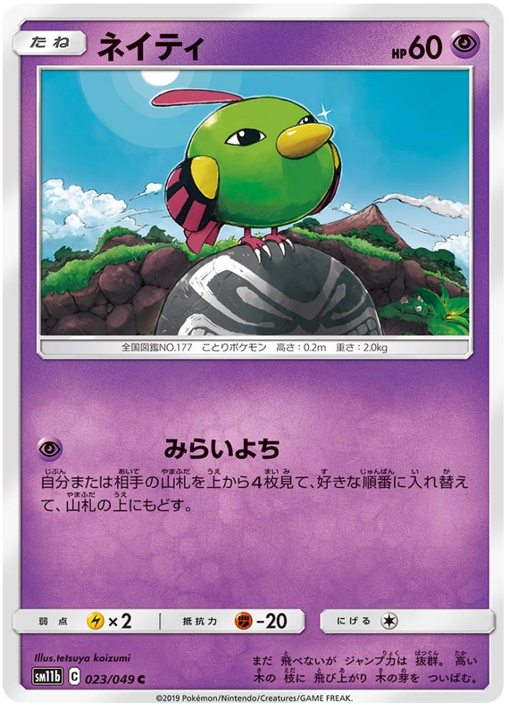 Natu - sm11b 023/049 - JP