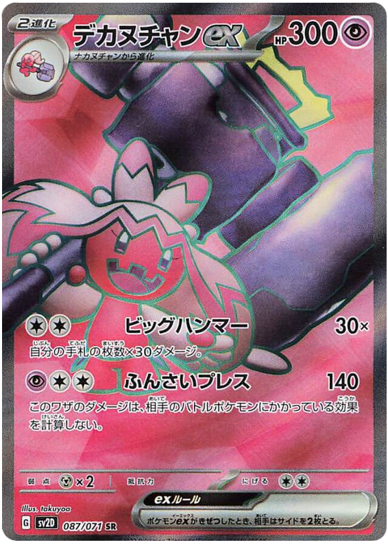 Tinkaton ex - sv2D 087/71 - JP