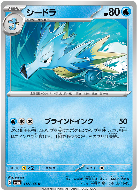 Seadra - sv2a 117/165 - JP