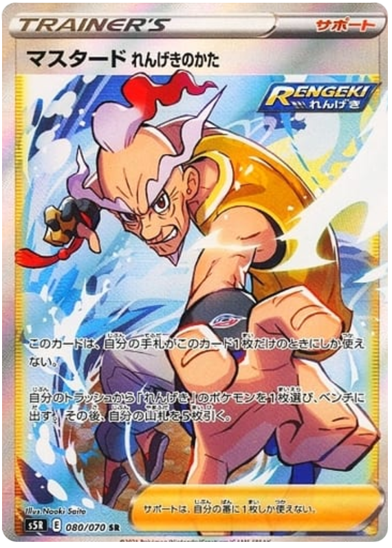 Mustard Rapid Strike Style - s5R 080/070 - JP