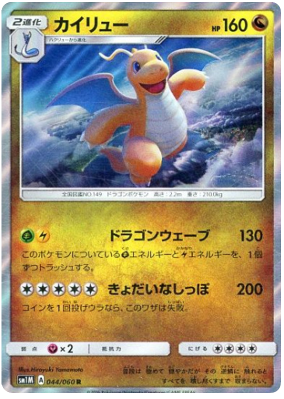 Dragonite - sm1M 044/060 - JP