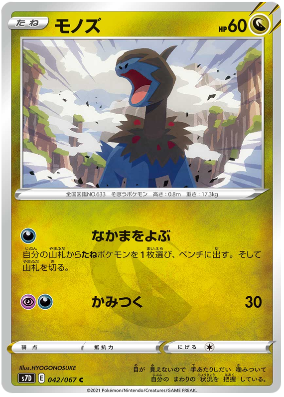 Deino - s7D 042/067 - JP Deino - s7D 042/067 - JP