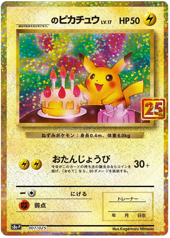 _______'s Pikachu - s8a-P 007/025 - JP