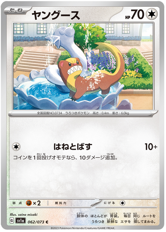 Yungoos - sv1a 062/073 - JP Yungoos - sv1a 062/073 - JP