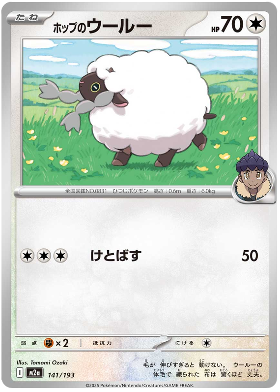 Hop's Wooloo - M2a 141/193 - JP Hop's Wooloo - M2a 141/193 - JP