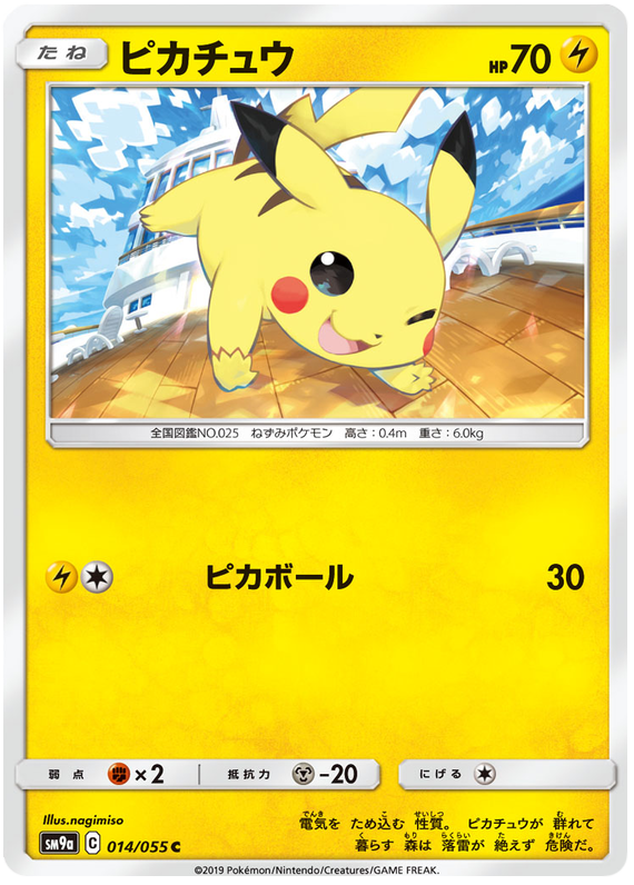 Pikachu - sm9a 014/055 - JP Pikachu - sm9a 014/055 - JP