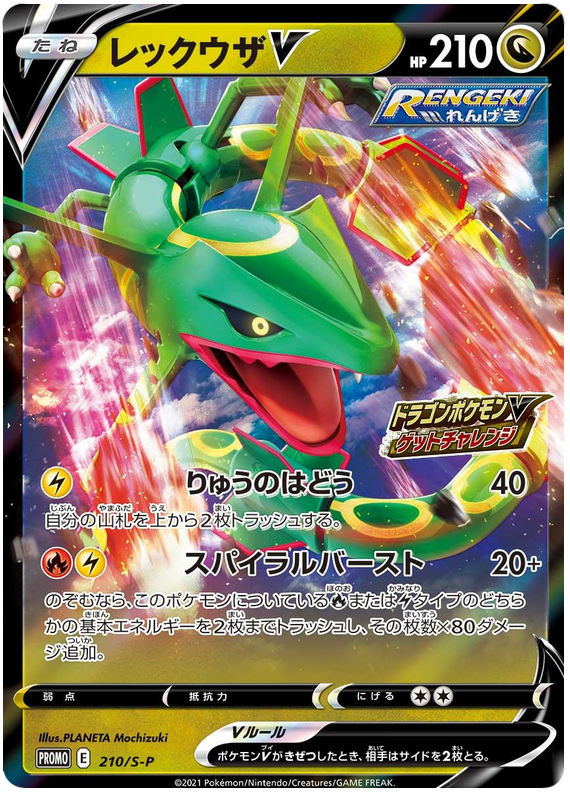 Rayquaza V - S-P 210 - JP
