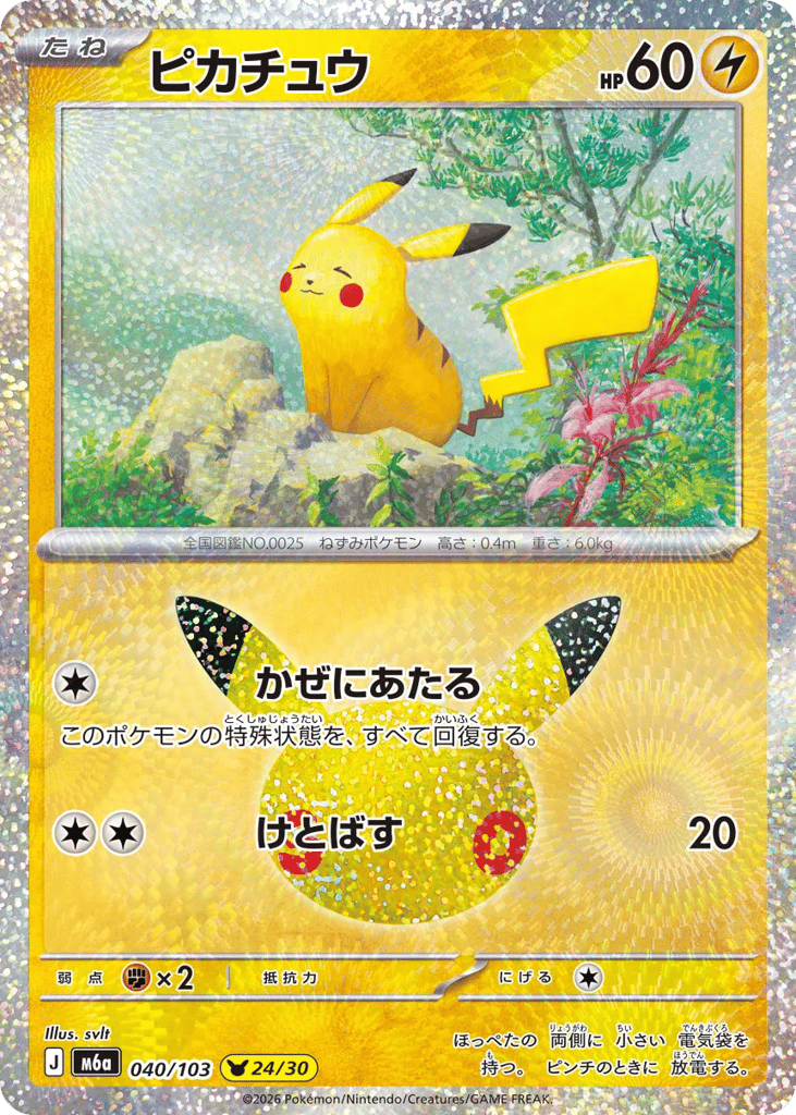 Pikachu - m6a 040/103 - JP