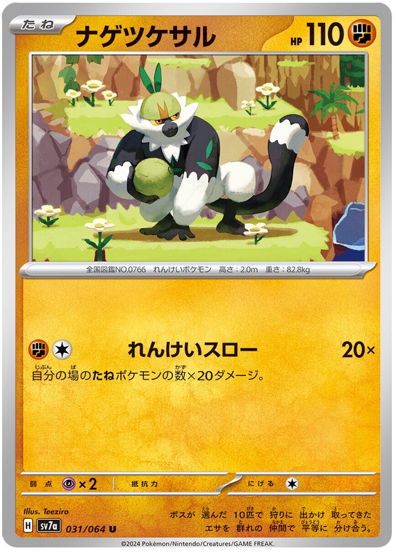 Passimian - sv7a 031/064 - JP