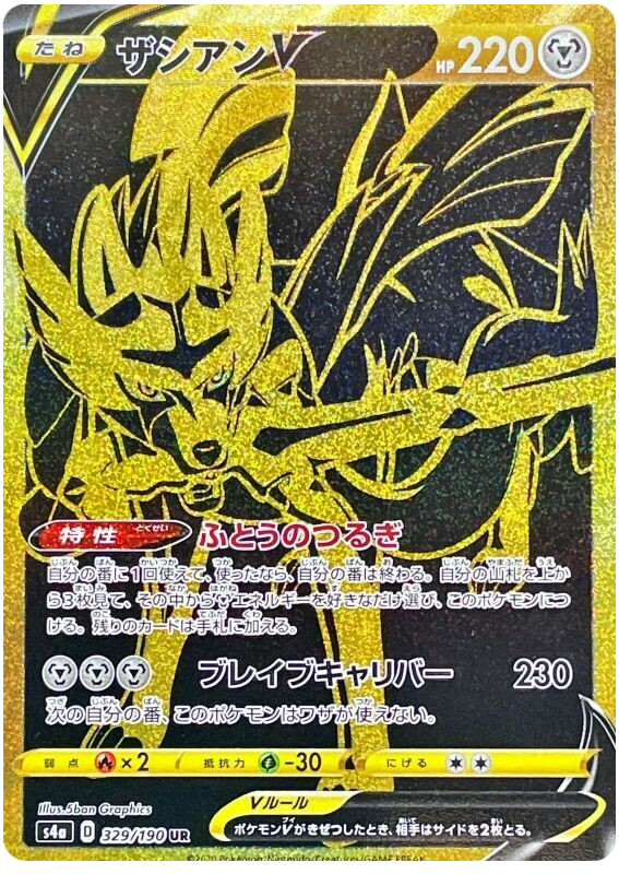 Zacian V - s4a 329/190 - JP Zacian V - s4a 329/190 - JP