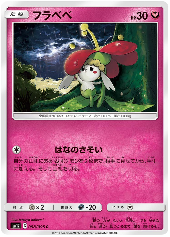 Flabébé - sm12 058/095 - JP Flabébé - sm12 058/095 - JP