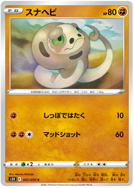 Silicobra - s5R 047/070 - JP Silicobra - s5R 047/070 - JP