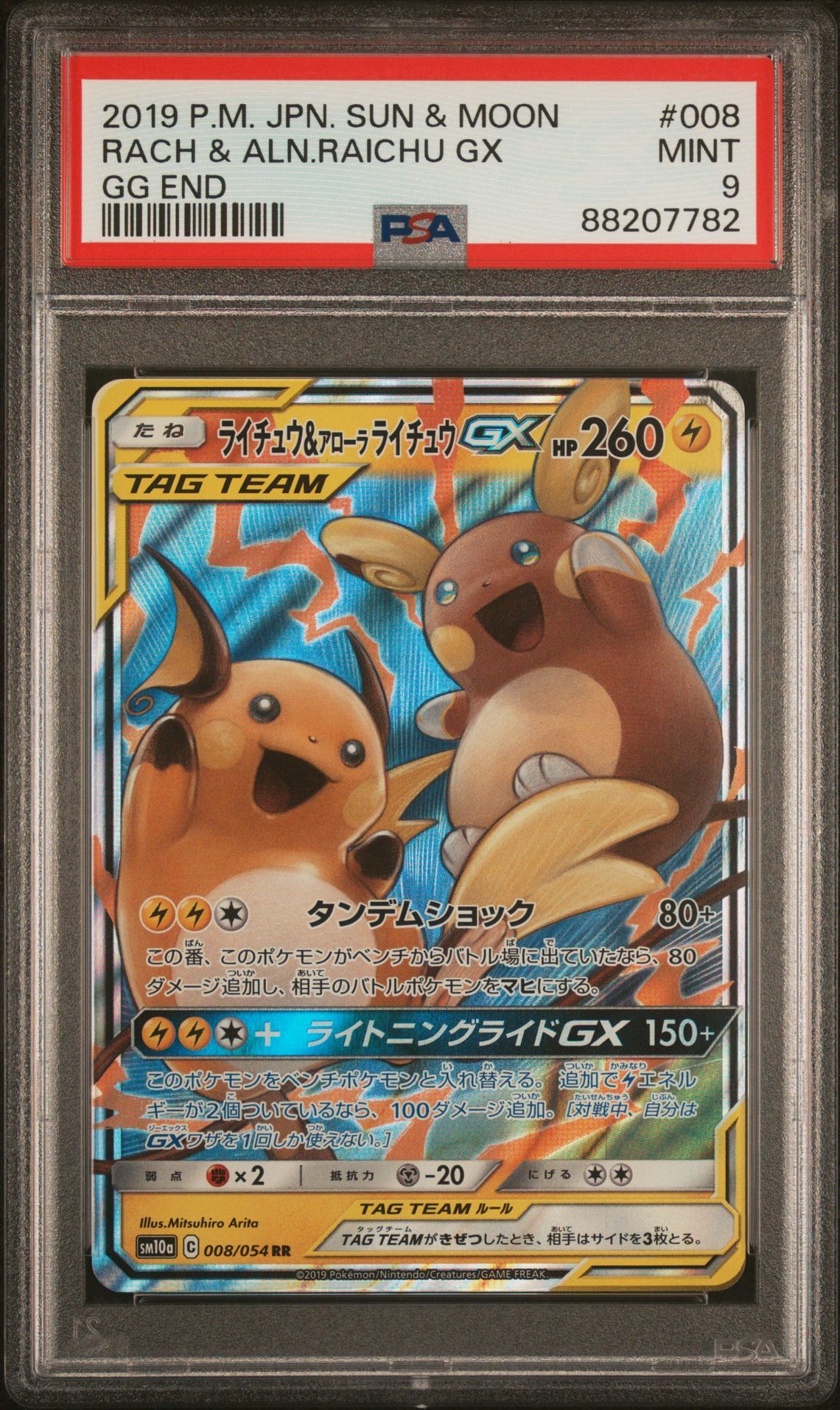 2019 POKEMON JAPANESE SUN & MOON GG END 008 RAICHU & ALOLAN RAICHU GX - PSA 9 MINT - Pokémon 2019 POKEMON JAPANESE SUN & MOON GG END 008 RAICHU & ALOLAN RAICHU GX - PSA 9 MINT - Pokémon