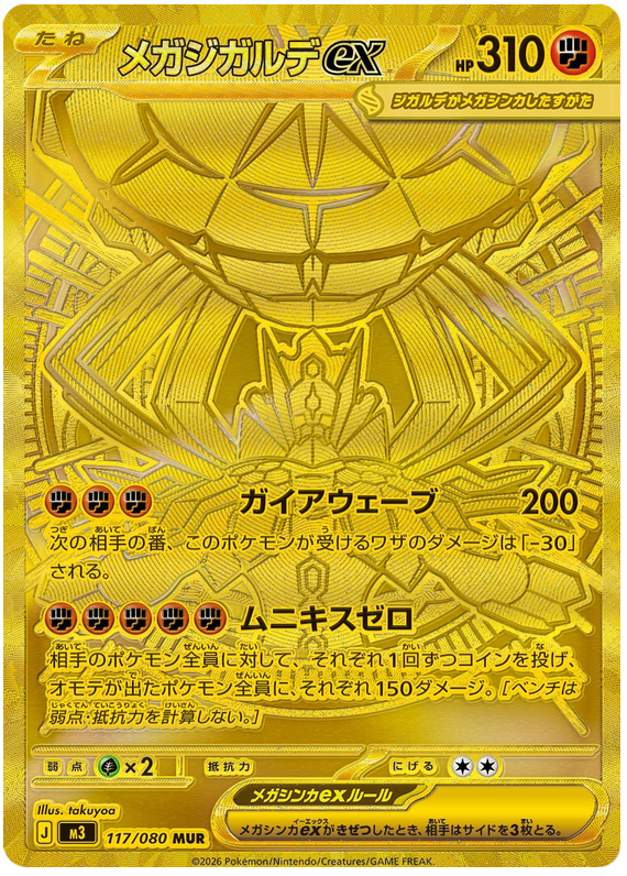 Mega Zygarde ex - m3 117/080 - JP