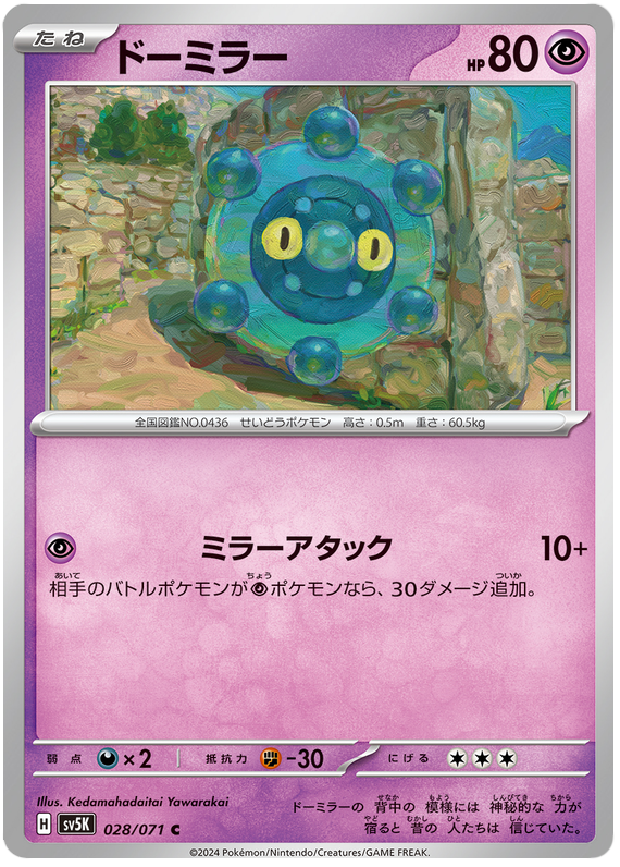 Bronzor - sv5K 028/071 - JP Bronzor - sv5K 028/071 - JP
