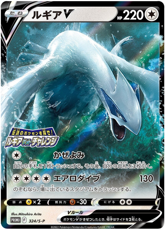 Lugia V - S-P 324 - JP