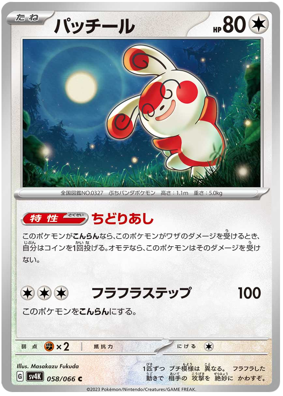 Spinda - sv4K 058/066 - JP Spinda - sv4K 058/066 - JP