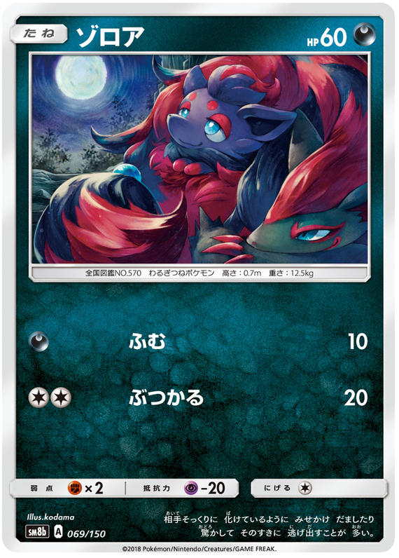 Zorua - sm8b 069/150 - JP