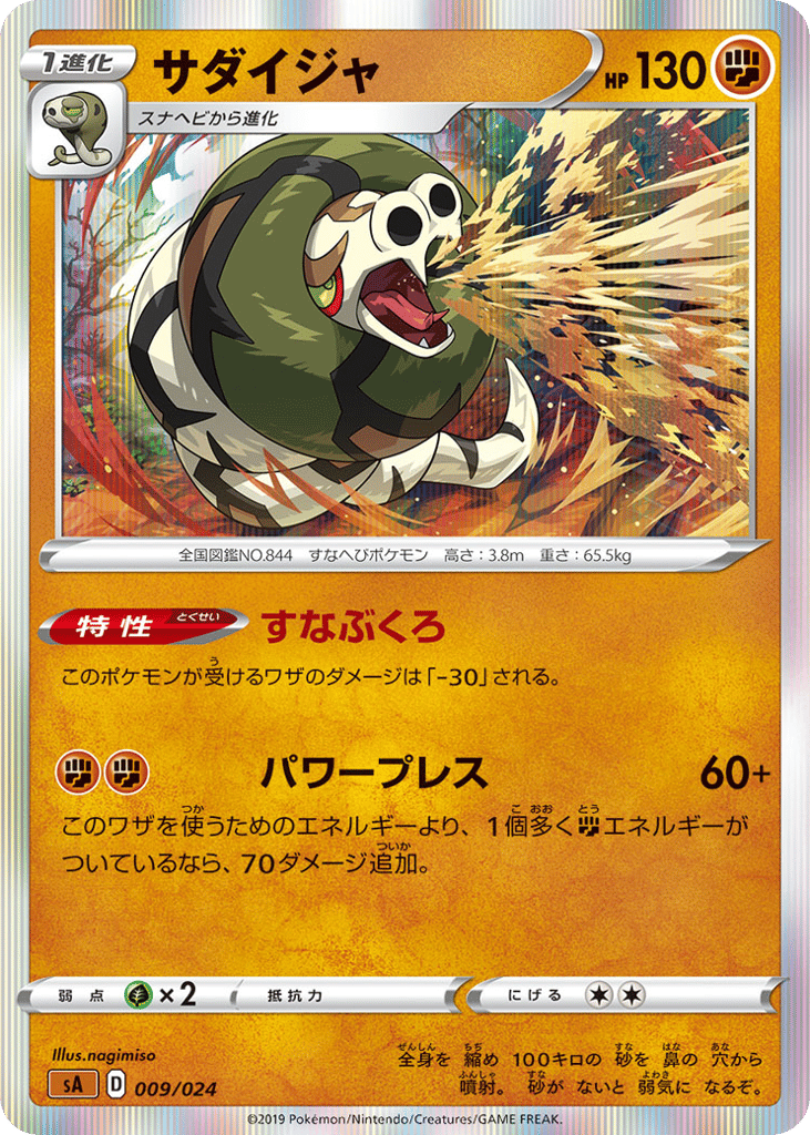 Sandaconda - SA 009/024 - JP Sandaconda - SA 009/024 - JP