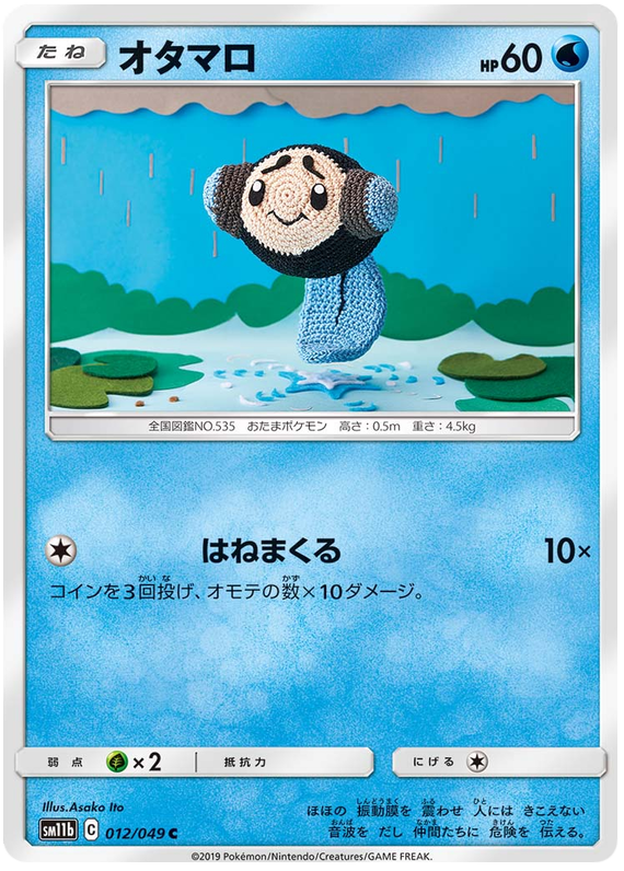 Tympole - sm11b 012/049 - JP