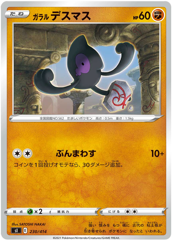 Galarian Yamask - s1 230/414 - JP Galarian Yamask - s1 230/414 - JP