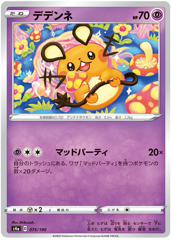 Dedenne - s4a 075/190 - JP