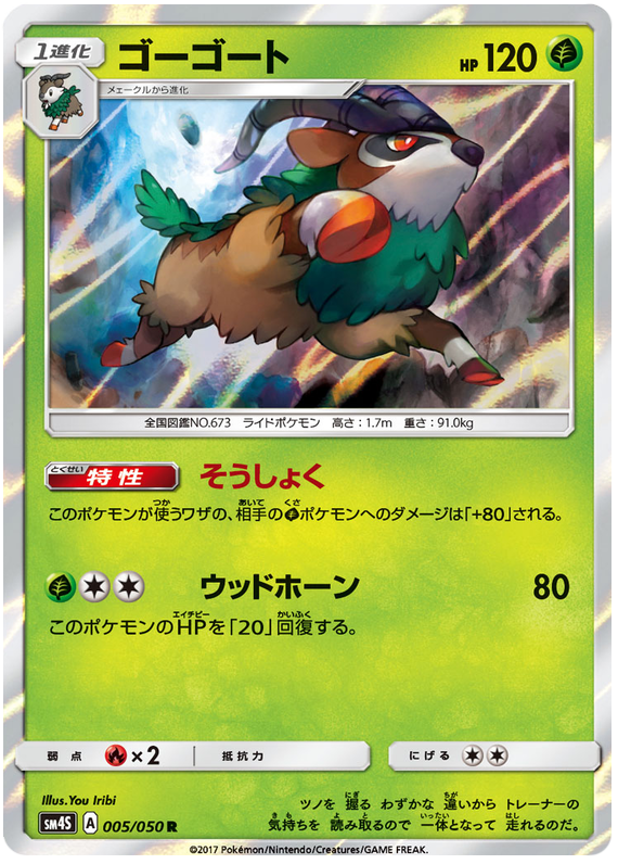 Gogoat - sm4S 005/050 - JP Gogoat - sm4S 005/050 - JP