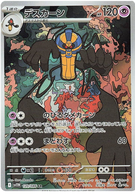 Cofagrigus - sv11w 120/086 - JP Cofagrigus - sv11w 120/086 - JP