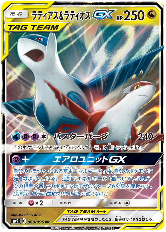 Latios & Latias GX - sm9 060/095 - JP Latios & Latias GX - sm9 060/095 - JP