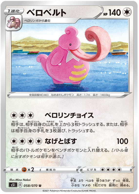 Lickilicky - s5I 058/070 - JP