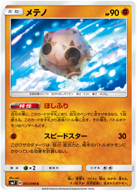 Minior - sm7 051/096 - JP Minior - sm7 051/096 - JP