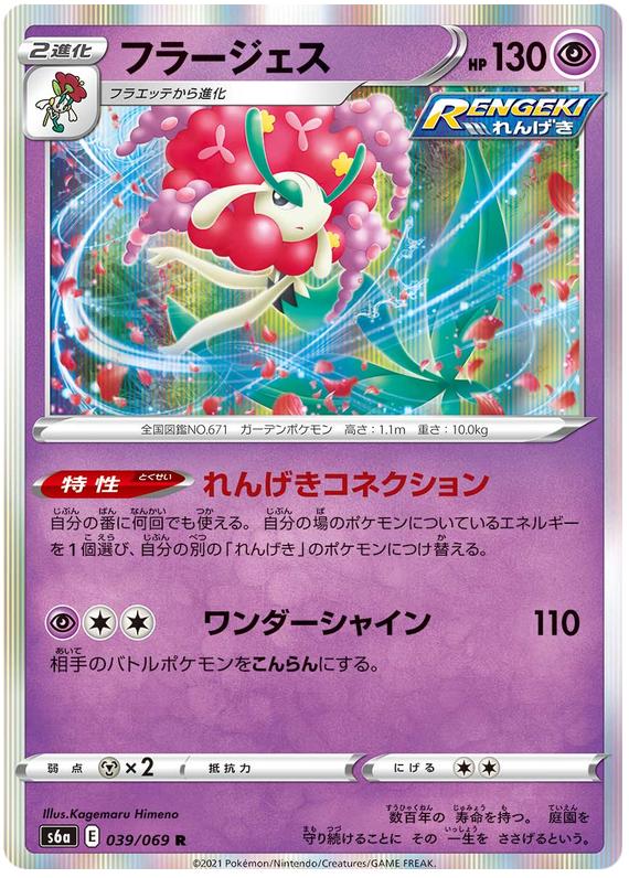 Florges - s6a 039/069 - JP Florges - s6a 039/069 - JP