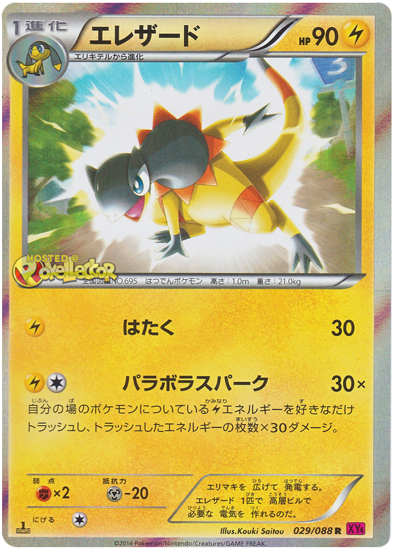 Heliolisk - XY4 029/088 - JP