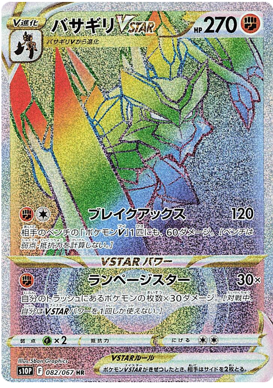 Kleavor VSTAR - s10P 082/067 - JP