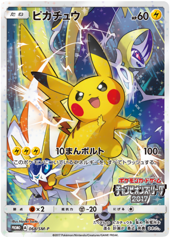 Pikachu - SM-P 068 - JP Pikachu - SM-P 068 - JP