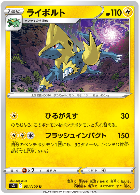 Manectric - s3 031/100 - JP