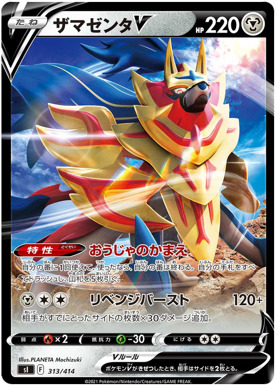 Zamazenta V - s1 313/414 - JP Zamazenta V - s1 313/414 - JP