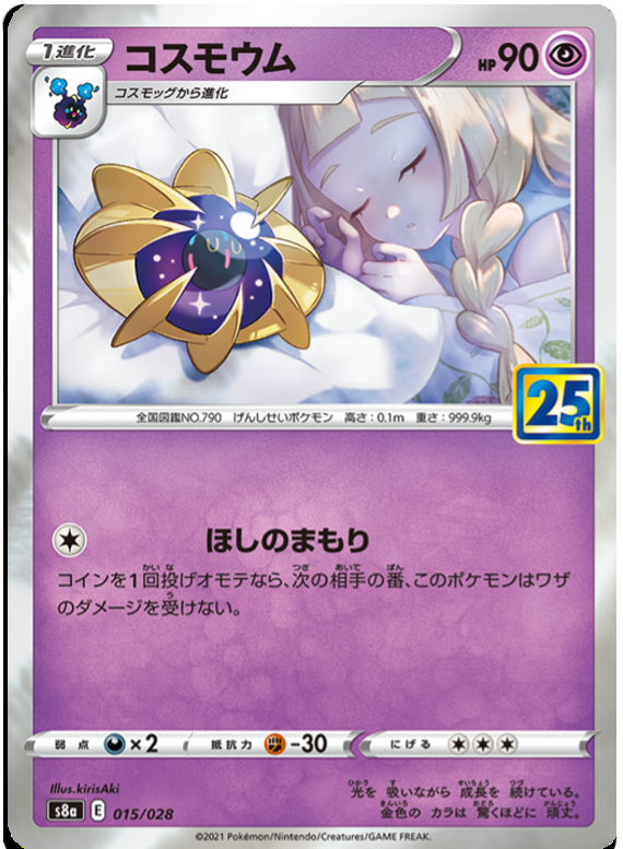 Cosmoem - s8a 015/028 - JP