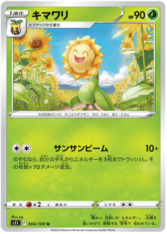 Sunflora - s11 004/100 - JP Sunflora - s11 004/100 - JP