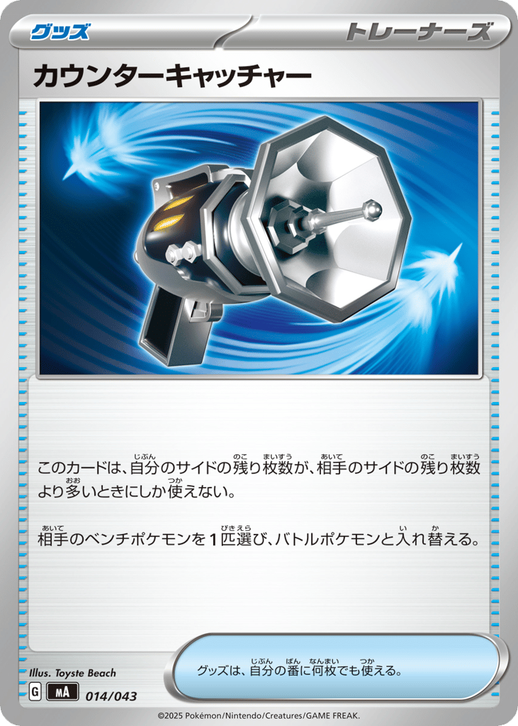 Counter Catcher - MA 014/043 - JP