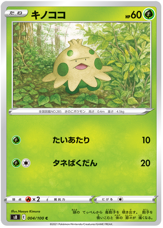 Shroomish - s8 004/100 - JP Shroomish - s8 004/100 - JP