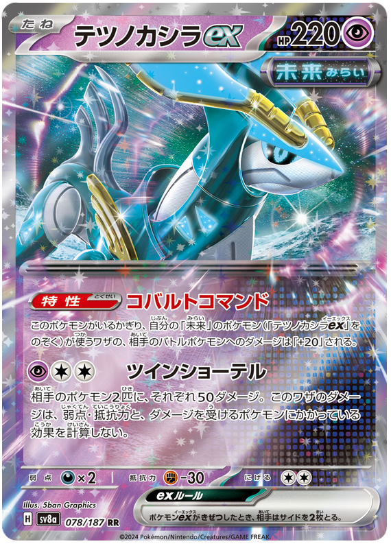 Iron Crown ex - sv8a 078/187 - JP Iron Crown ex - sv8a 078/187 - JP