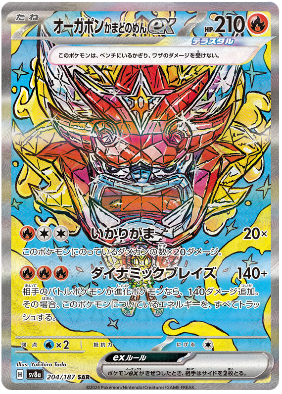 Hearthflame Mask Ogerpon ex - sv8a 204/187 - JP