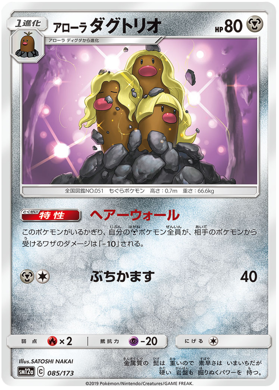 Alolan Dugtrio - sm12a 085/173 - JP