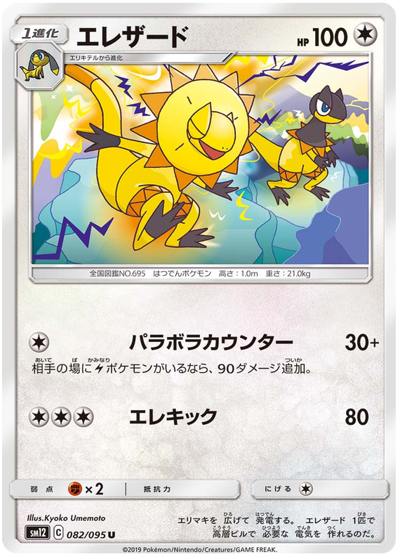 Heliolisk - sm12 082/095 - JP