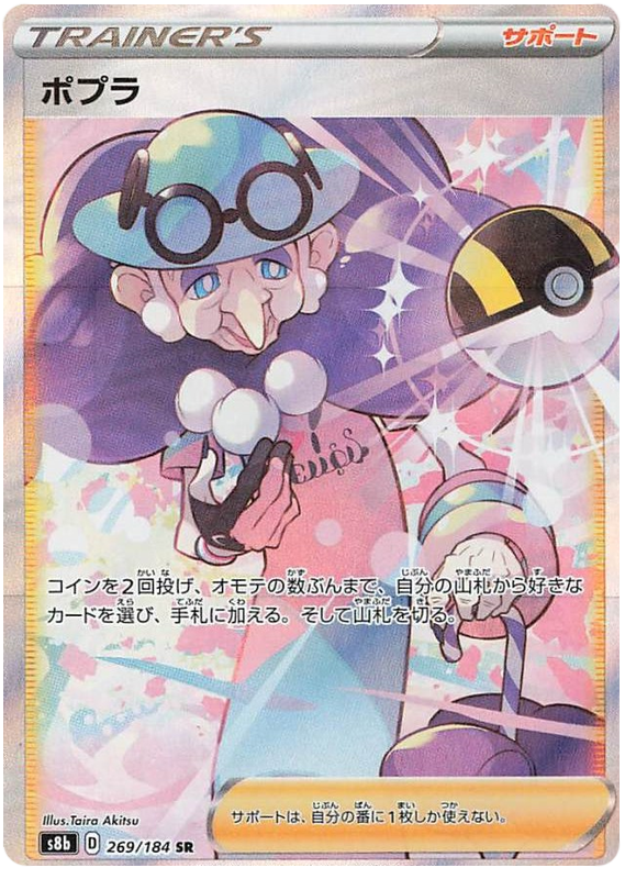 Opal - s8b 269/184 - JP