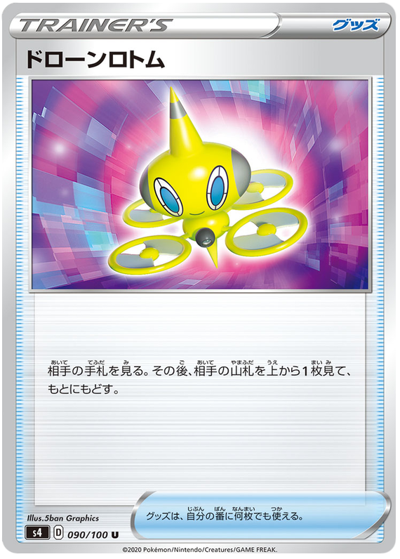 Drone Rotom - s4 090/100 - JP