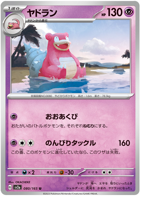 Slowbro - sv2a 081/165 - JP