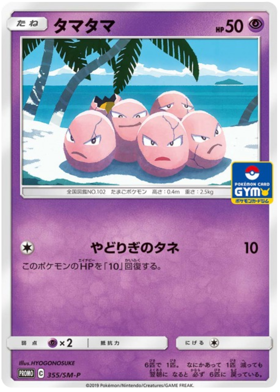 Exeggcute - SM-P 355 - JP