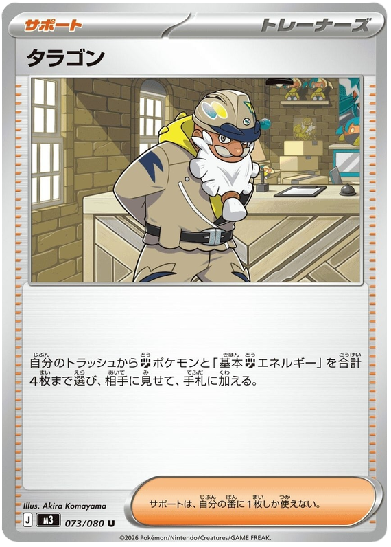 Tarragon - m3 073/080 - JP
